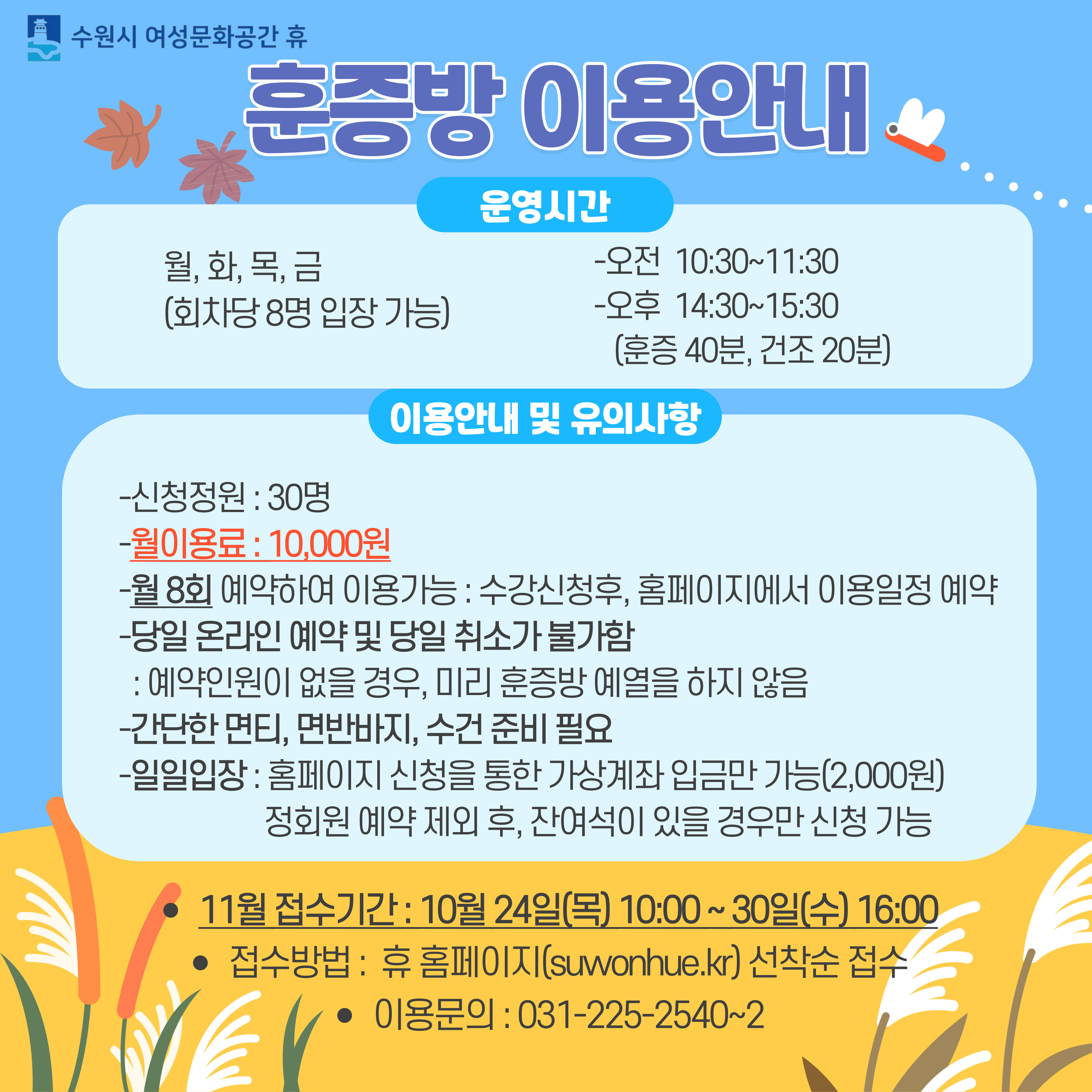 [11월]훈증방 월이용(월, 화, 목, 금) 강좌내용